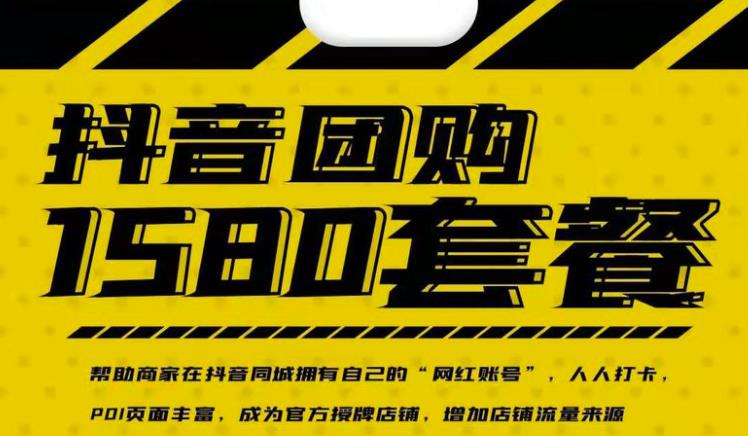 实体店抖音团购服务套餐-包上优质店铺榜单，帮助商家在抖音同城拥有自己的“网红账号”-连烟牍库