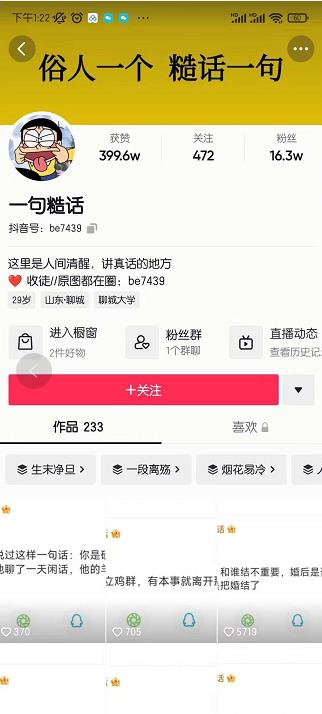 抖音文案号运营课程：技巧性搬运，一个视频多次热门，逐步变现-连烟牍库