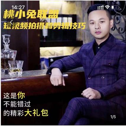 桃小兔联盟短视频拍摄和剪辑技巧-连烟牍库
