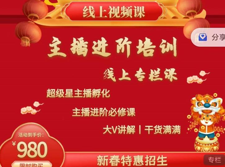 2022主播进阶培训，超级星主播孵化，主播进阶必修课-连烟牍库