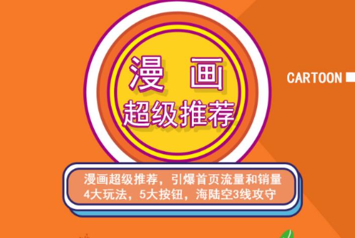 秋秋漫画电商:漫画引力魔方、秋秋漫画直通车、秋秋漫画超级推荐价值1197元-连烟牍库