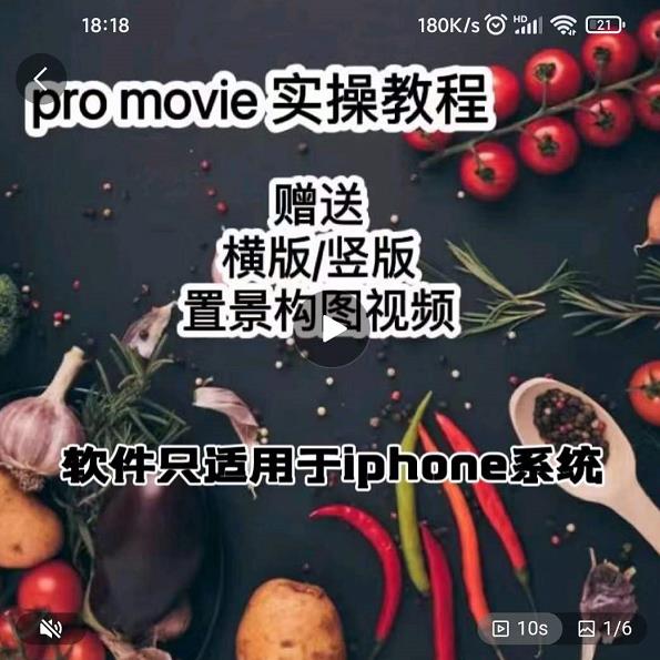 漆十二美食摄影，25​节promovie实操高手课节-连烟牍库