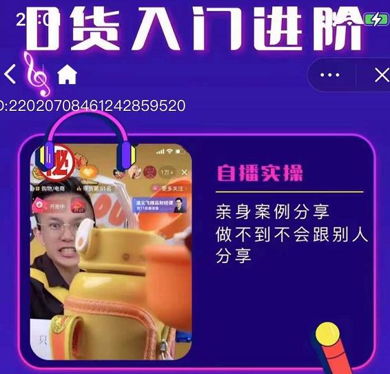 朱白板抖音带货进阶课，实操运营+主播不玩虚的-连烟牍库
