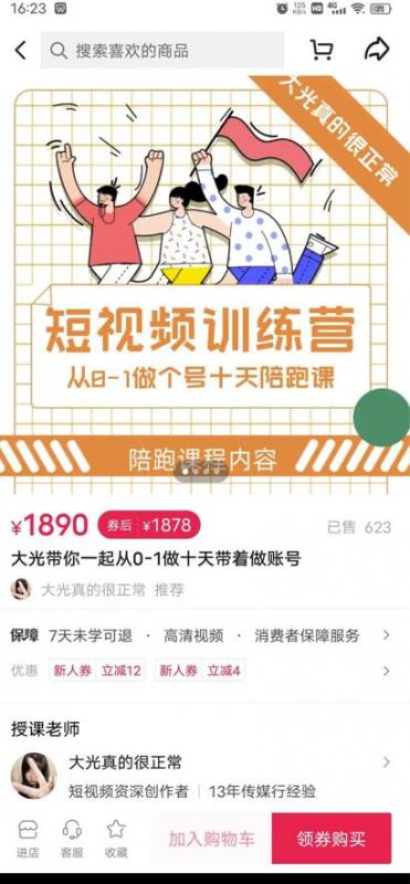 短视频训练营，大光带你一起从0-1做十天带着做账号-连烟牍库