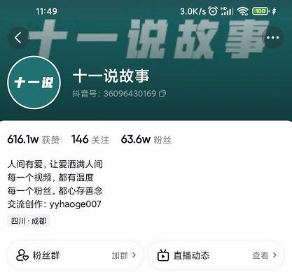十一说故事·故事性中视频，观众快速共鸣从而快速变现的中视频玩法-连烟牍库