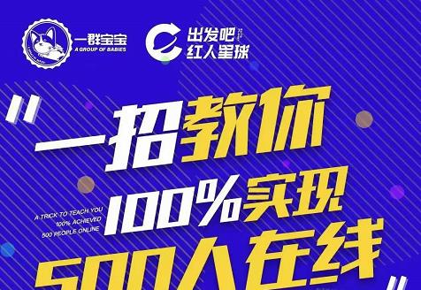 尼克派：新号起号500人在线私家课，1天极速起号原理/策略/步骤拆解-连烟牍库