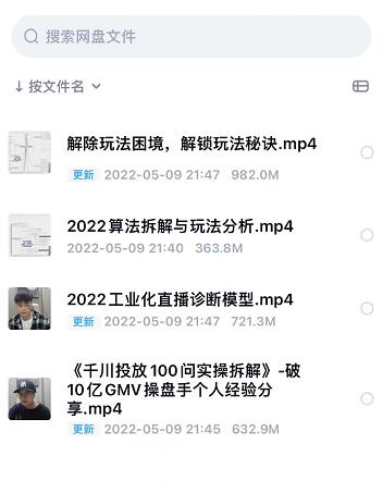 尹晨2022年四节新课，2022算法拆解与玩法分析，千川投放100问实操拆解-连烟牍库