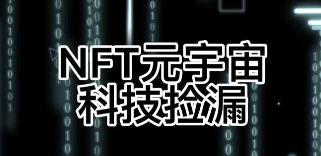 【元本空间sky七级空间唯一ibox幻藏等】NTF捡漏合集【抢购脚本+教程】-连烟牍库