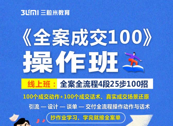 《全案成交100》全案全流程4段25步100招，操作班-连烟牍库