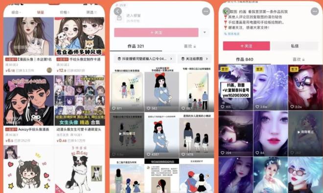 漫画头像短视频项目教程，可以批量起号，轻松月入过万（视频教程+软件）-连烟牍库