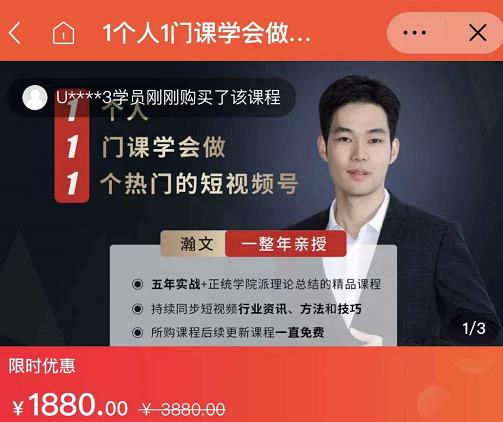瀚文·1个人1门课学会做1个热门的短视频号，让你从0~1，从1~10，打造全过程-连烟牍库