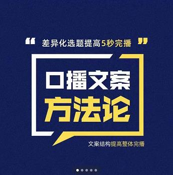 三先生·口播文案方法论-高级选题-爆款文案，提高5秒完播快速写爆款文案-连烟牍库