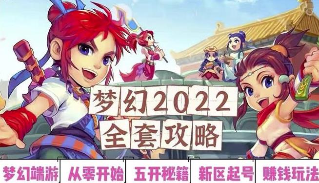2022梦幻西游手动搬砖赚钱攻略，玩玩游戏日入100+（0基础到收益详细讲解）-连烟牍库