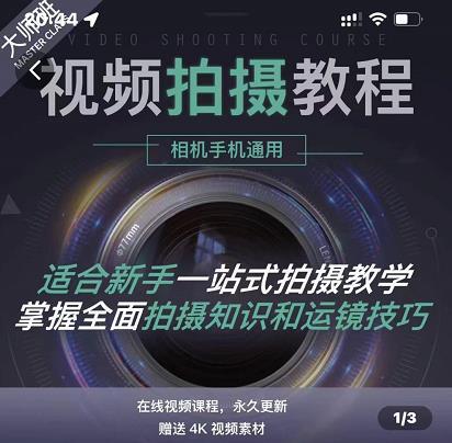 王松傲寒·全新视频拍摄系统课，手机+相机拍摄技巧0基础入门到精通-连烟牍库