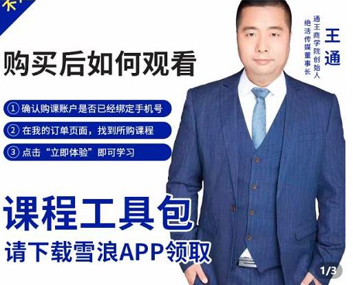 王通·现学现卖收钱班，学会快速识别不同客户，不浪费时间-连烟牍库