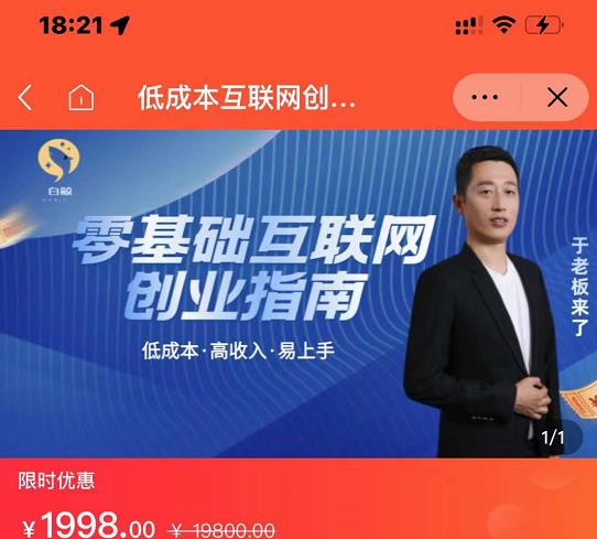 于老板来了·低成本互联网创业指南，零基础，低成本，高收入，易上手-连烟牍库