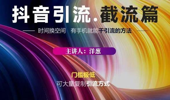 蟹友会·抖音评论区直播间截流，有手+手机就能干，超级简单的引流方式-连烟牍库