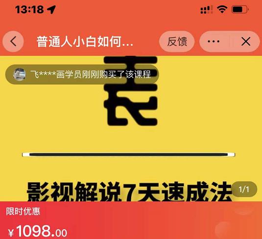 表哥电影·影视解说7天速成法：普通人一台电脑或者一部手机，小白快速起号-连烟牍库