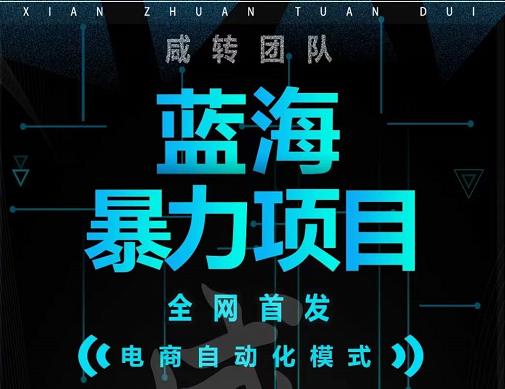 引流哥蓝海暴力躺赚项目：无需发圈无需引流无需售后，每单赚50-500（教程+线报群)-连烟牍库