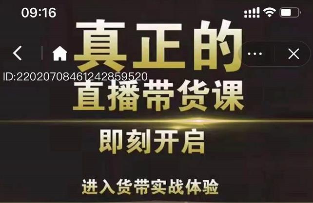 李扭扭超硬核的直播带货课，零粉丝快速引爆抖音直播带货-连烟牍库