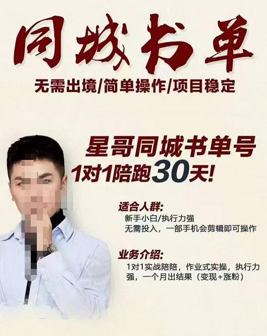 星哥同城教育书单号课程，无需出境简单操作项目稳定-连烟牍库