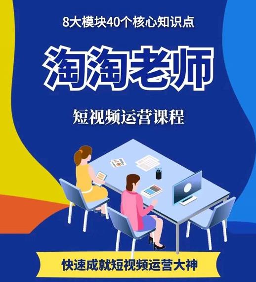 淘淘有话·图文人物故事音乐任务，快速成就短视频运营大神-连烟牍库