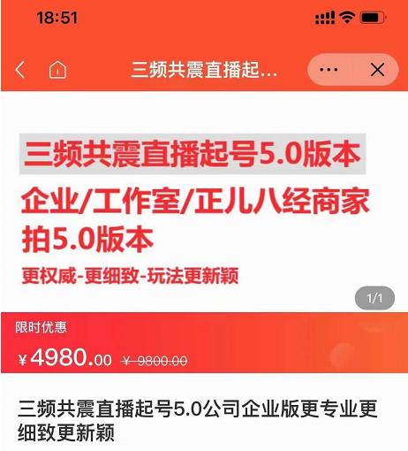 直播运营小韦最新课程，三频共震直播起号5.0版本更细致，玩法更新颖-连烟牍库
