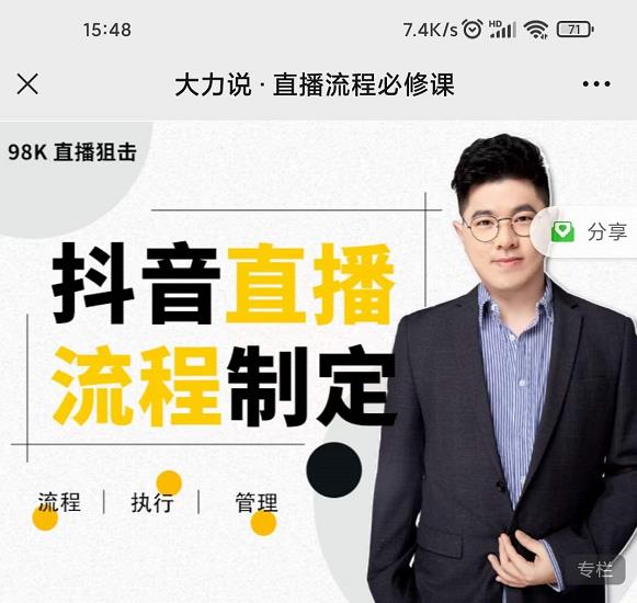 大力说·直播流程必修课，善用流程管理直播间，让工作更合规更高效-连烟牍库