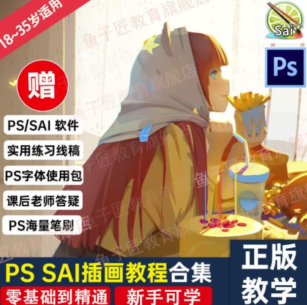 【鱼子匠】原画插画全套录播课程，快速学习动漫插画技术-连烟牍库
