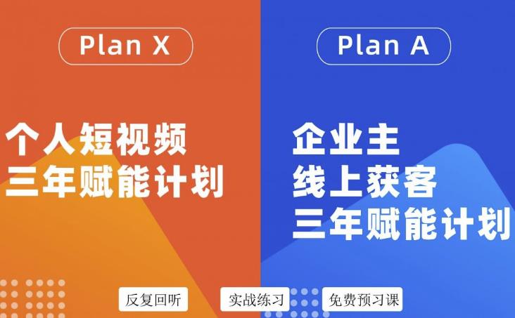 池聘老师自媒体&企业双开36期，个人短视频三年赋能计划，企业主线上获客三年赋能计划-连烟牍库