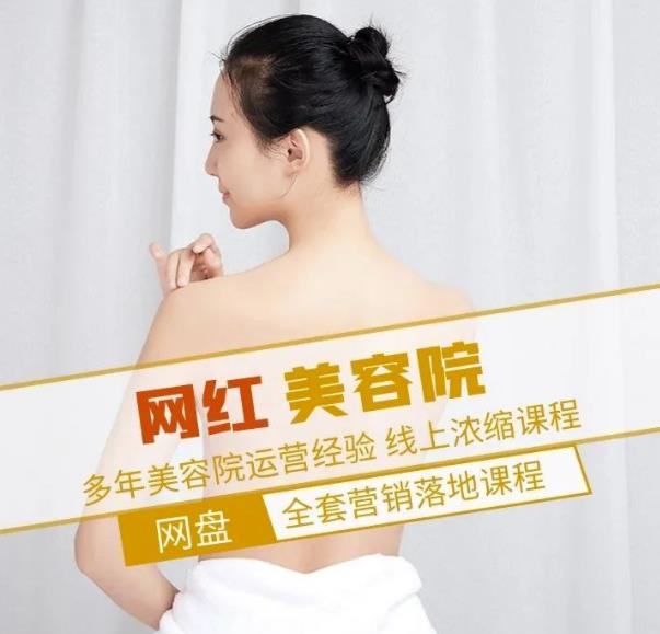 新郑市伊人坊美容：网红美容院全营销落地课程，多年美容院运营经验-连烟牍库
