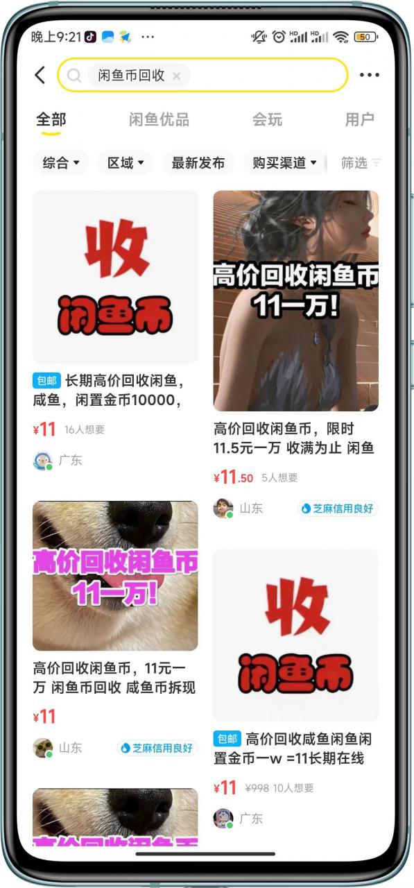 闲鱼挂机单号3元/天，每天仅需2分钟，可无限放大，稳定长久挂机项目！-连烟牍库