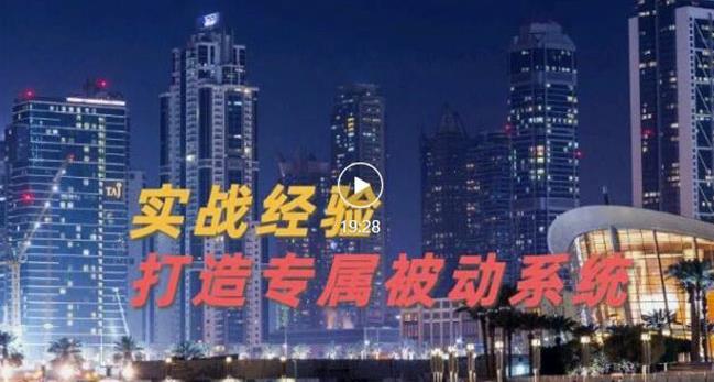 9年引流实战经验，0基础教你建立专属引流系统（精华版）无水印-连烟牍库