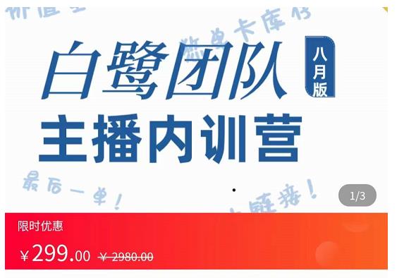 主播内训营：直播间搭建+话术，如何快速成为一名赚钱的主播-连烟牍库