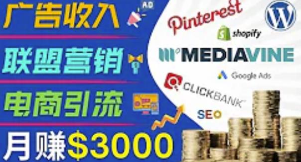开通一个月入3000美元的博客，通过Pinterest引流到个人博客赚钱的方法-连烟牍库