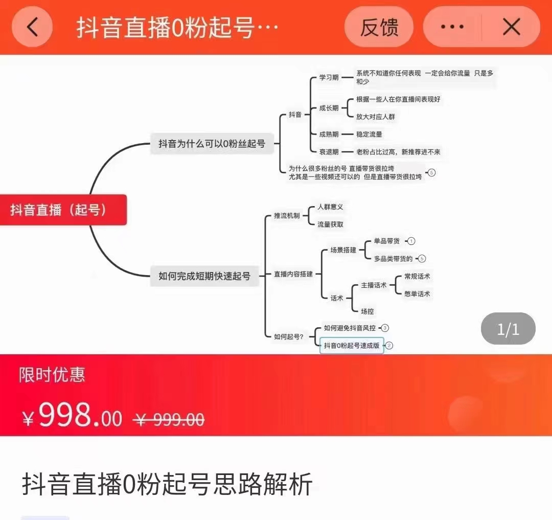 抖音直播0粉起号思路解析0粉快速起号逻辑（价值998元）-连烟牍库
