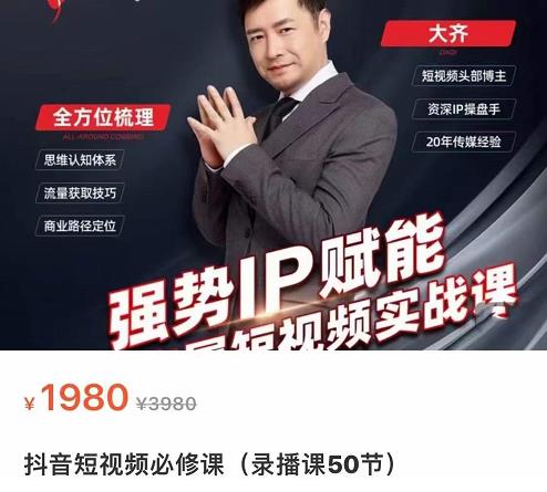 强势IP赋能：短视频时代抢占红利正当时，抖音短视频必修课-连烟牍库