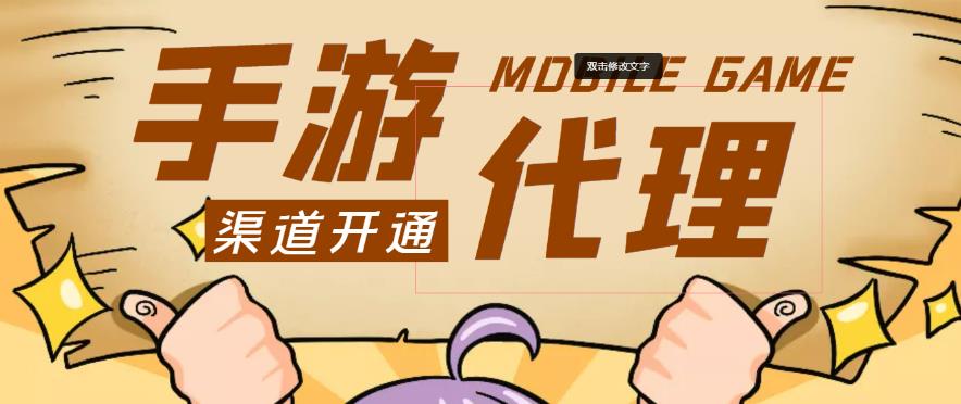 外面收费1000+的手游代理项目、收益无上限、可躺赚-连烟牍库