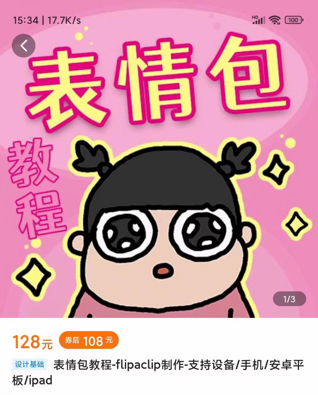 零基础低门槛学习表情包制作教程-flipaclip制作 支持设备 手机 安卓平板 ipad-连烟牍库