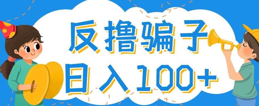 最新反撸pz玩法，轻松日入100+【找pz方法+撸pz方法】-连烟牍库