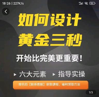 如何设计短视频的黄金三秒，六大元素，开始比完美更重要-连烟牍库