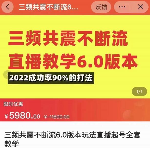 三频共震不断流直播教学6.0版本，2022成功率90%的打法，直播起号全套教学-连烟牍库