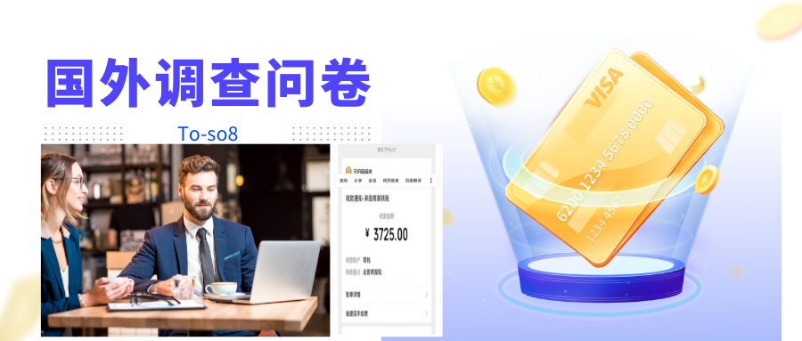 跨境问卷项目，操作简单一天稳定100美刀，每个月能挣1-3W-连烟牍库