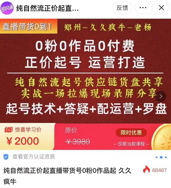 0粉0作品0付费正价起号9月-10月新课，纯自然流起号（起号技术+答疑+配运营+罗盘）-连烟牍库