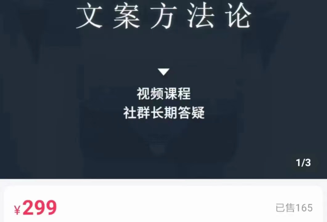 文案方法论 带你掌握文案底层逻辑 点字成金-连烟牍库