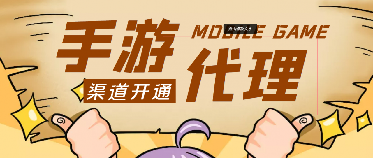 【蓝海市场】外面收费1000+的手游代理项目、收益无上限、可躺赚 (详细教程)-连烟牍库