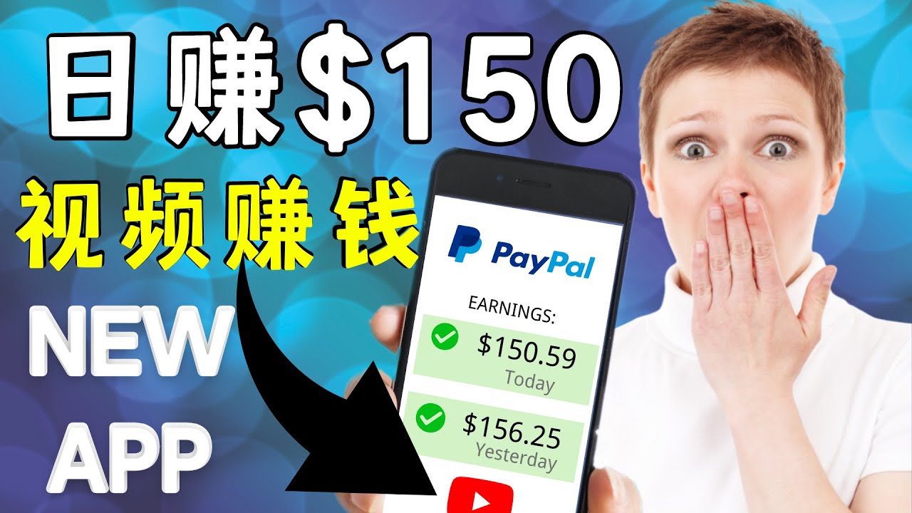 看YouTube视频赚钱2022 每天赚$150｜手机也能轻松操作的youtube 赚钱-连烟牍库