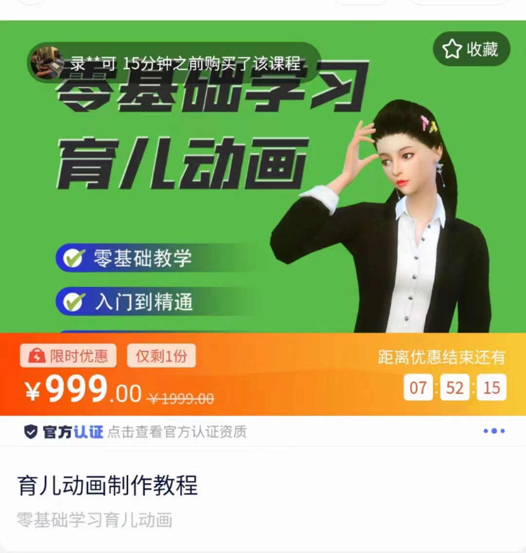育儿动画教程 零基础学习3D育儿动画，适合不想出镜想做育儿赛道的宝爸宝妈和老师们-连烟牍库