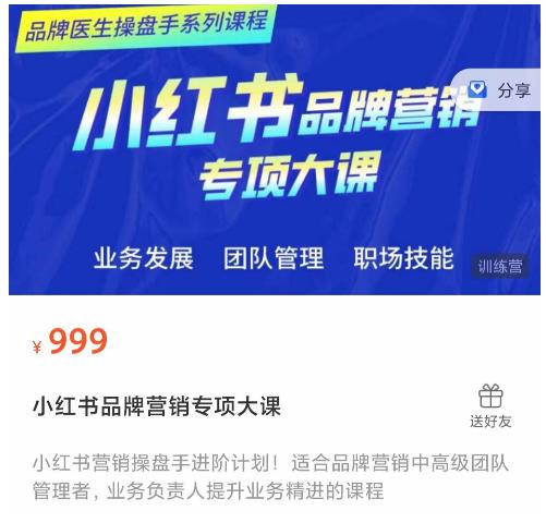 小红书品牌营销专项大课，操盘手进阶，一套能让你提升业务精进的课程-连烟牍库
