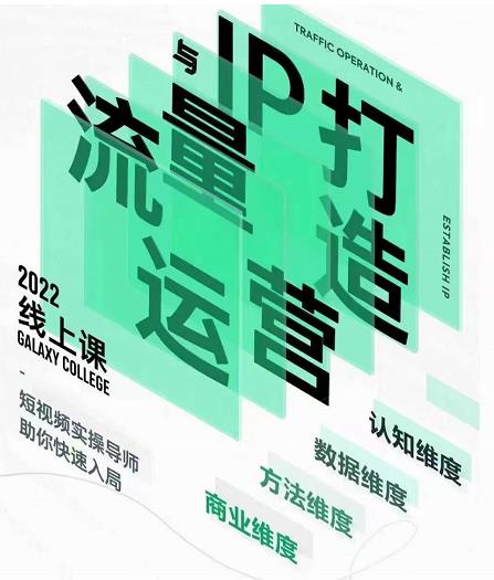 大蓝流量运营&个人ip打造课，短视频带货/爆款文案/流量运营/直播入门/镜头变现/流量商业-连烟牍库